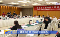 《藏海傳》研討會(huì)在北京舉辦
