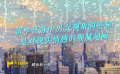 前瞻解析《分手清單》：當(dāng)代年輕人在愛情與生活中的困境與蛻變