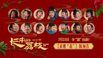 電影《長安的荔枝》發(fā)布求勝“荔”版預(yù)告 命運(yùn)齒輪開始轉(zhuǎn)動！