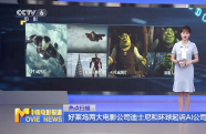 好萊塢兩大電影公司迪士尼和環(huán)球起訴AI公司