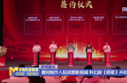 壹同制作入駐成都影視城 科幻劇《群星》開(kāi)機(jī)