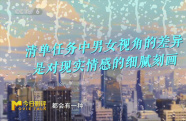前瞻解析《分手清單》：當(dāng)代年輕人在愛(ài)情與生活中的困境與蛻變