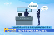 “守住錢(qián)袋子·護(hù)好幸福家” 防范電影類(lèi)非法集資行為宣傳周開(kāi)啟