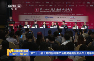 第二十七屆上海國際電影節(jié)金爵獎(jiǎng)評(píng)委見面會(huì)在上海舉辦