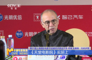 金爵獎(jiǎng)評(píng)委會(huì)主席朱塞佩·托納多雷：真誠(chéng)才能打動(dòng)人心