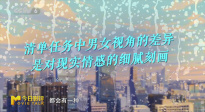 前瞻解析《分手清單》：當代年輕人在愛情與生活中的困境與蛻變