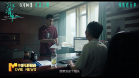 电影《分手清单》曝光职场背刺片段