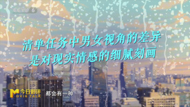 前瞻解析《分手清单》：当代年轻人在爱情与生活中的困境与蜕变