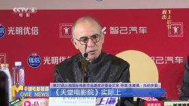 金爵奖评委会主席朱塞佩·托纳多雷：真诚才能打动人心