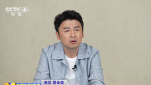 雷佳音：不想把李善德塑造成“天生英雄”