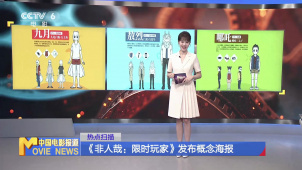 《非人哉：限时玩家》发布概念海报