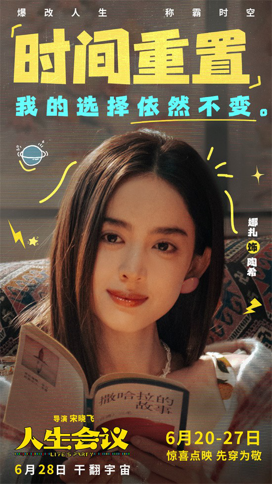 《人生会议》曝预告 看肖央爆改人生“称霸”时空