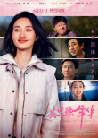 《炽热年华》曝终极预告 热血诠释女性炽热锋芒