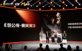 萬(wàn)達(dá)電影戰(zhàn)略發(fā)布會(huì) 主創(chuàng)推介電影《包公傳-鍘美案》