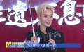 張?zhí)鞇邸⒉茯E等人亮相北京宣傳中國非遺文化