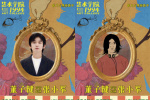 《藝術(shù)學院1994》預售開啟 周冬雨黃渤等聲音出演
