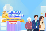 守住錢袋子·護(hù)好幸福家 防范電影類非法集資行為宣傳周開啟
