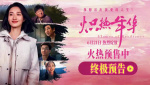 現(xiàn)實(shí)題材電影《熾熱年華》釋終極預(yù)告 聚焦女性成長