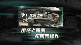 《F1：狂飆飛車》曝“賽場奇招”版預告 結果如何拭目以待！