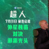 新《超人》曝“命定交鋒”版預(yù)告 正邪極致對(duì)抗！