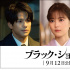 《無(wú)名之町》追加卡司 福山雅治×有村架純主演！