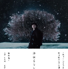 秒速5厘米