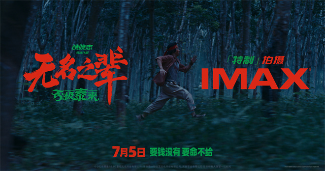 《东极岛》等三部暑期档华语新片曝光IMAX剧照!