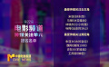 《中國電影報道》第167期（20250616）