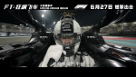 電影《F1：狂飆飛車》發(fā)布“極速馳騁”版預(yù)告