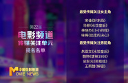 《中國電影報道》第167期（20250616）