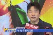 《不再退縮》定檔8月8日  潘斌龍、左小青感恩父親