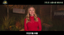 《侏羅紀(jì)世界：重生》主創(chuàng)將來華！“寡姐”斯嘉麗·約翰遜問候中國影迷