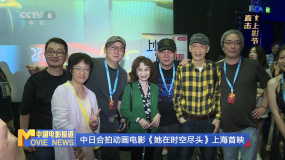 中日合拍动画电影《她在时空尽头》上海首映