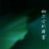 周迅出演！顧曉剛新片《初次嘗到寂寞》正式殺青