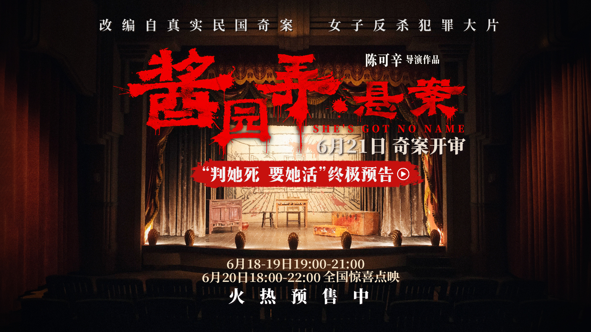 《酱园弄·悬案》发布终极预告 詹周氏搏命求生！