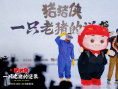 《猪猪侠·一只老猪的逆袭》档案影像