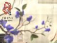 《聊齋：蘭若寺》劇照