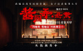 电影《酱园弄·悬案》发布“判她死 要她活”终极预告