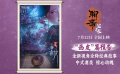 電影《聊齋：蘭若寺》發(fā)布畫皮篇預告
