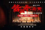 《醬園弄·懸案》發(fā)布終極預告 詹周氏搏命求生！