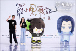 萌翻全場！《羅小黑戰(zhàn)記2》師徒全新冒險即將啟程
