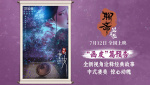 電影《聊齋：蘭若寺》發(fā)布畫皮篇預(yù)告