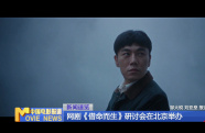 網(wǎng)劇《借命而生》研討會在北京舉辦