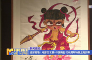 造夢現(xiàn)場·電影藝術展-中國電影120周年特展上海開幕