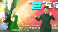 電影《不再退縮》發(fā)布會(huì) 左小青教潘斌龍?zhí)鴱V場舞