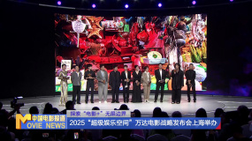 《中国电影报道》第168期（20250617）