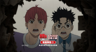 人气IP首登内地银幕！《当哒当：邪视》定档6.29