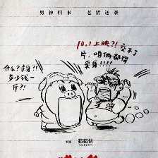豬豬俠·一只老豬的逆襲