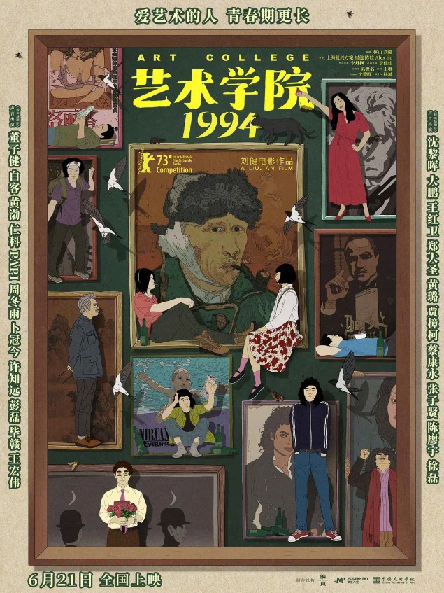 《艺术学院1994》：学艺术，只是为了出名吗？