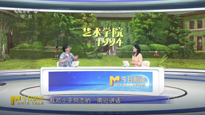 《艺术学院1994》：学艺术，只是为了出名吗？